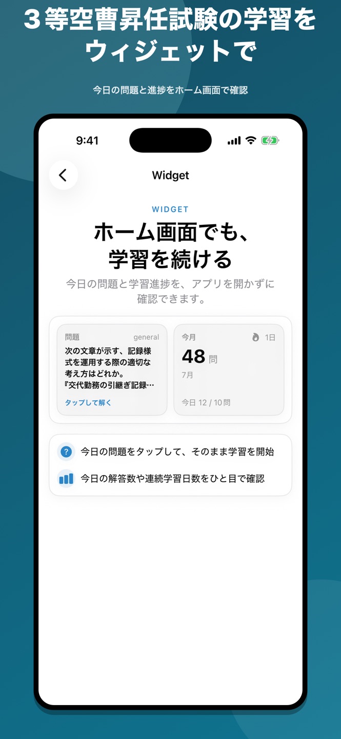3等空曹昇任試験 問題集のスクリーンショット 3