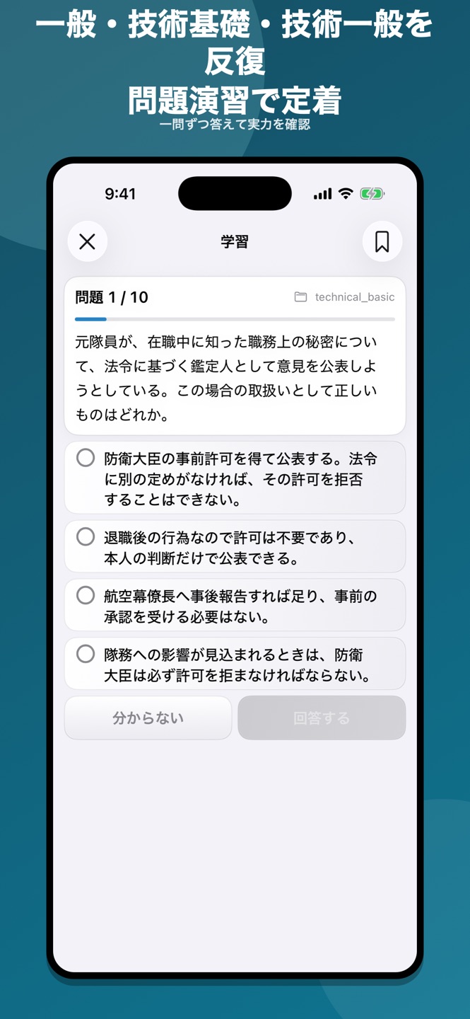 3等空曹昇任試験 問題集のスクリーンショット 4