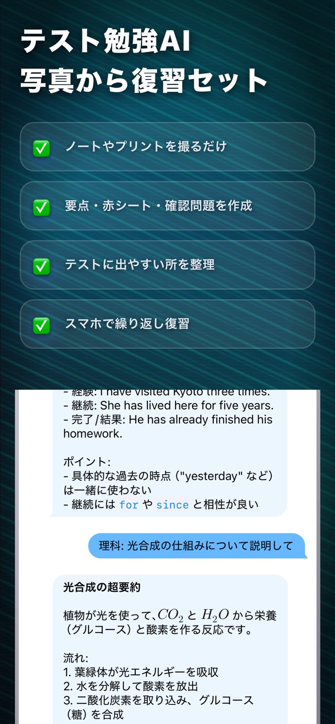 テスト勉強AI - 要点と赤シートの画面