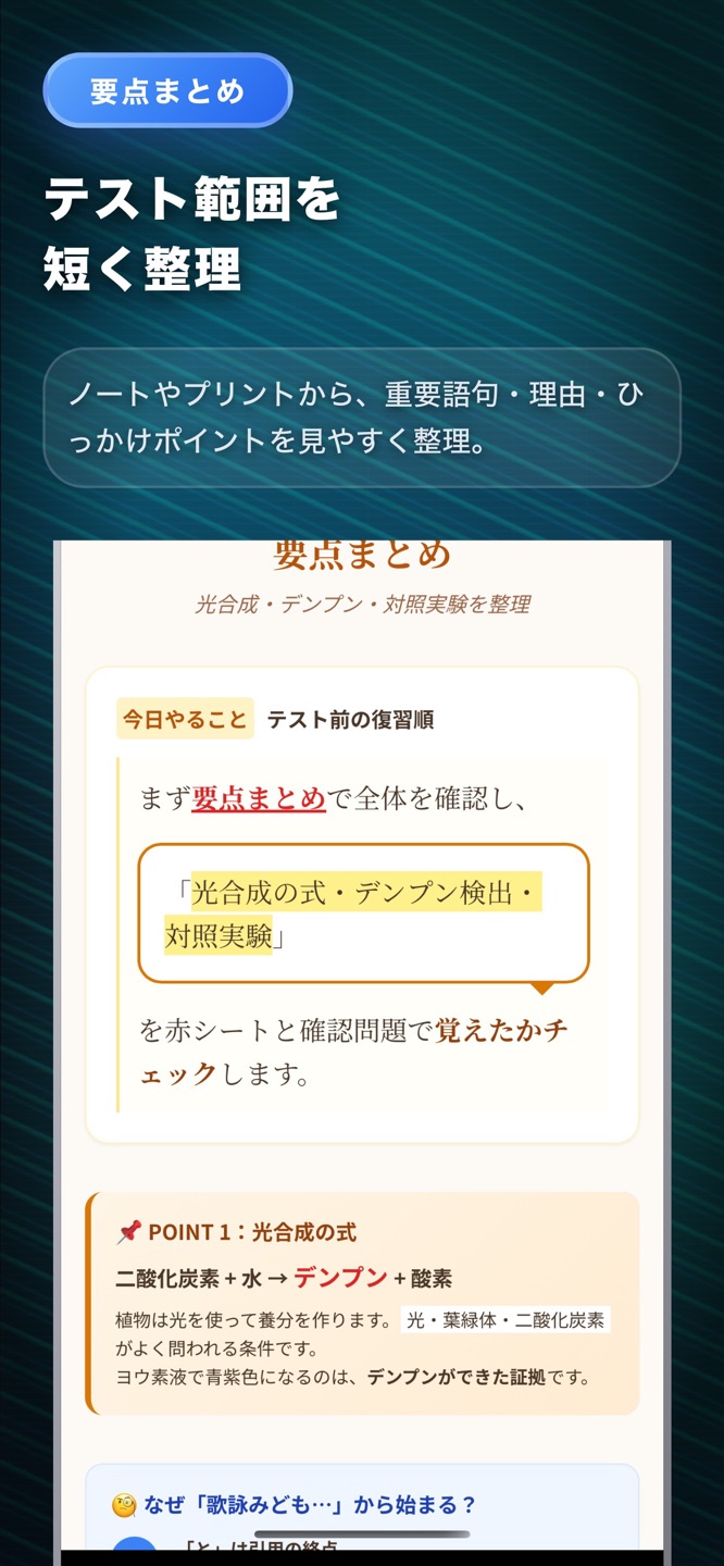 テスト勉強AI - 要点と赤シートのスクリーンショット 2