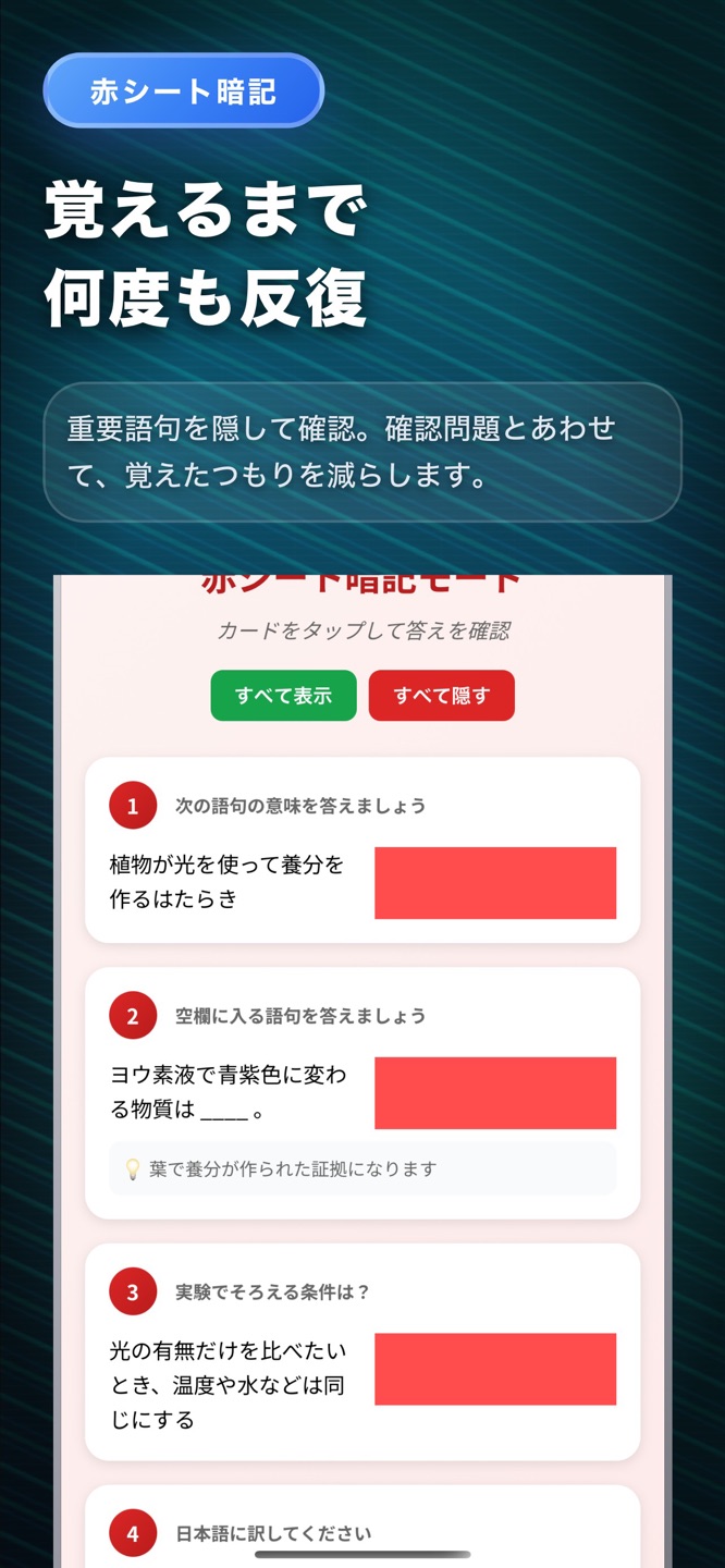 テスト勉強AI - 要点と赤シートのスクリーンショット 3