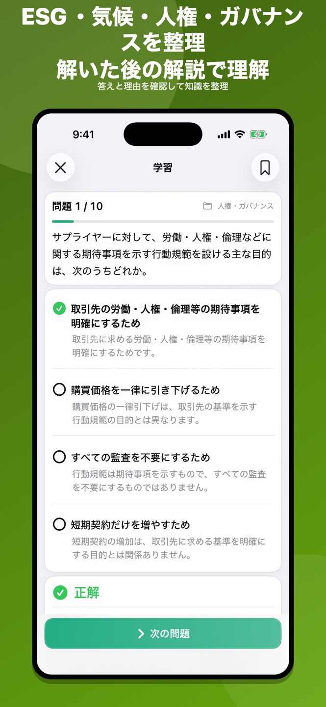 サステナビリティ検定 問題集のスクリーンショット 2
