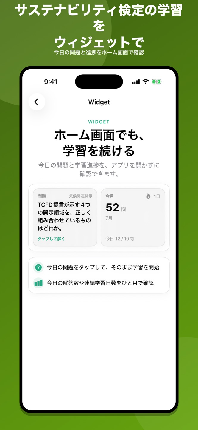 サステナビリティ検定 問題集のスクリーンショット 3