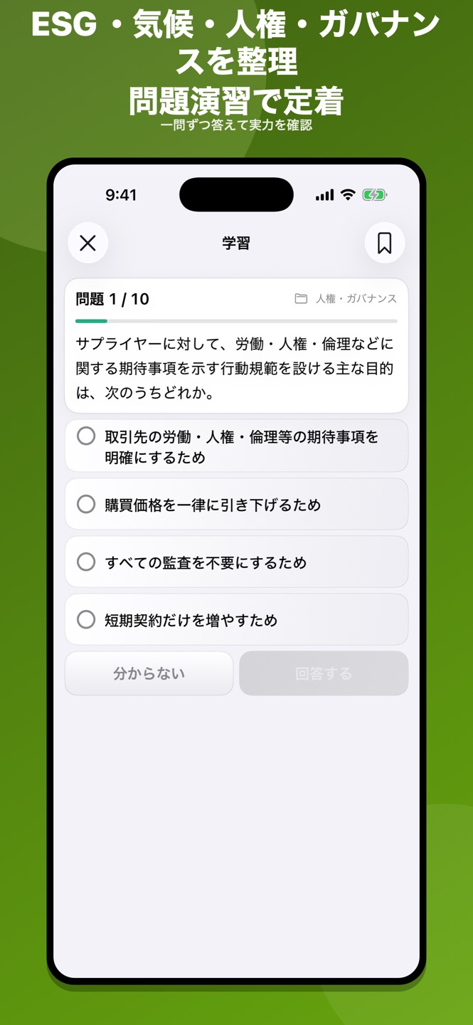 サステナビリティ検定 問題集のスクリーンショット 4