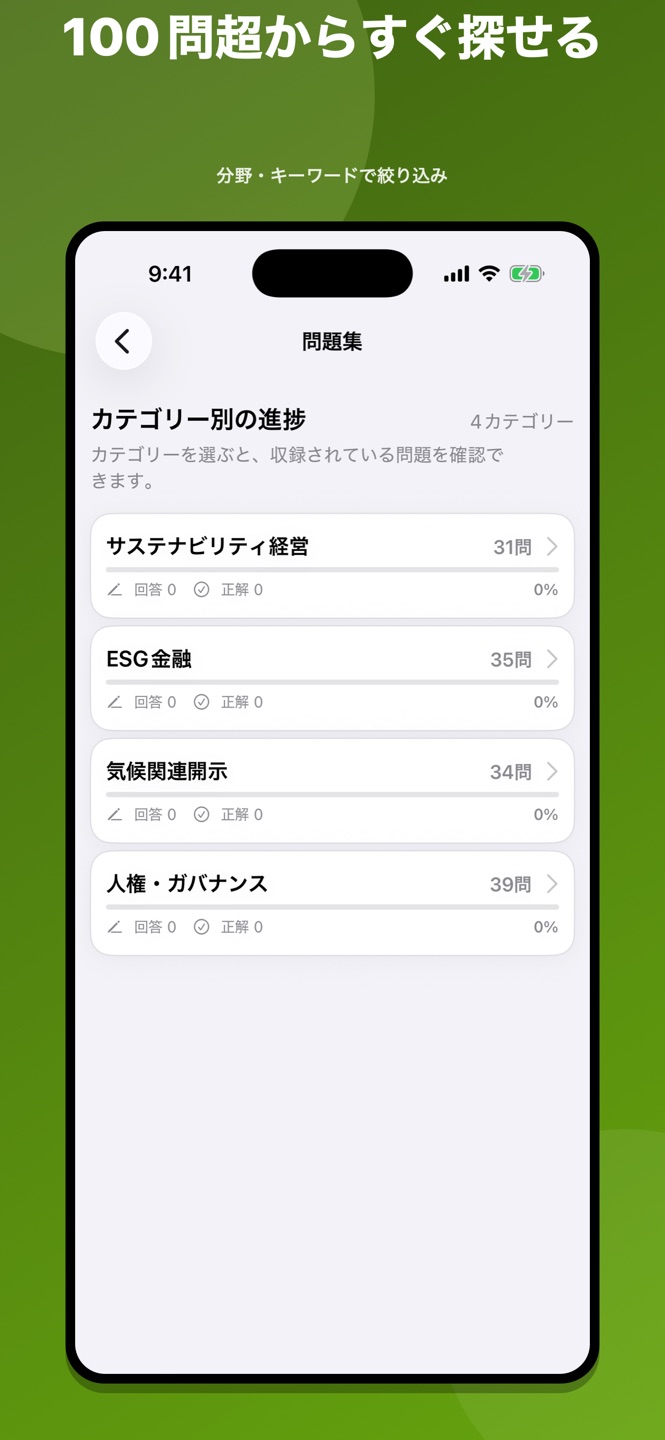 サステナビリティ検定 問題集のスクリーンショット 5