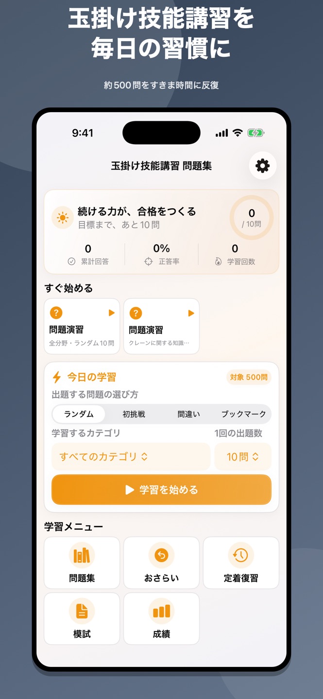 玉掛け技能講習 問題集の画面