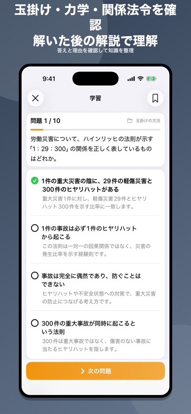 玉掛け技能講習 問題集のスクリーンショット 2