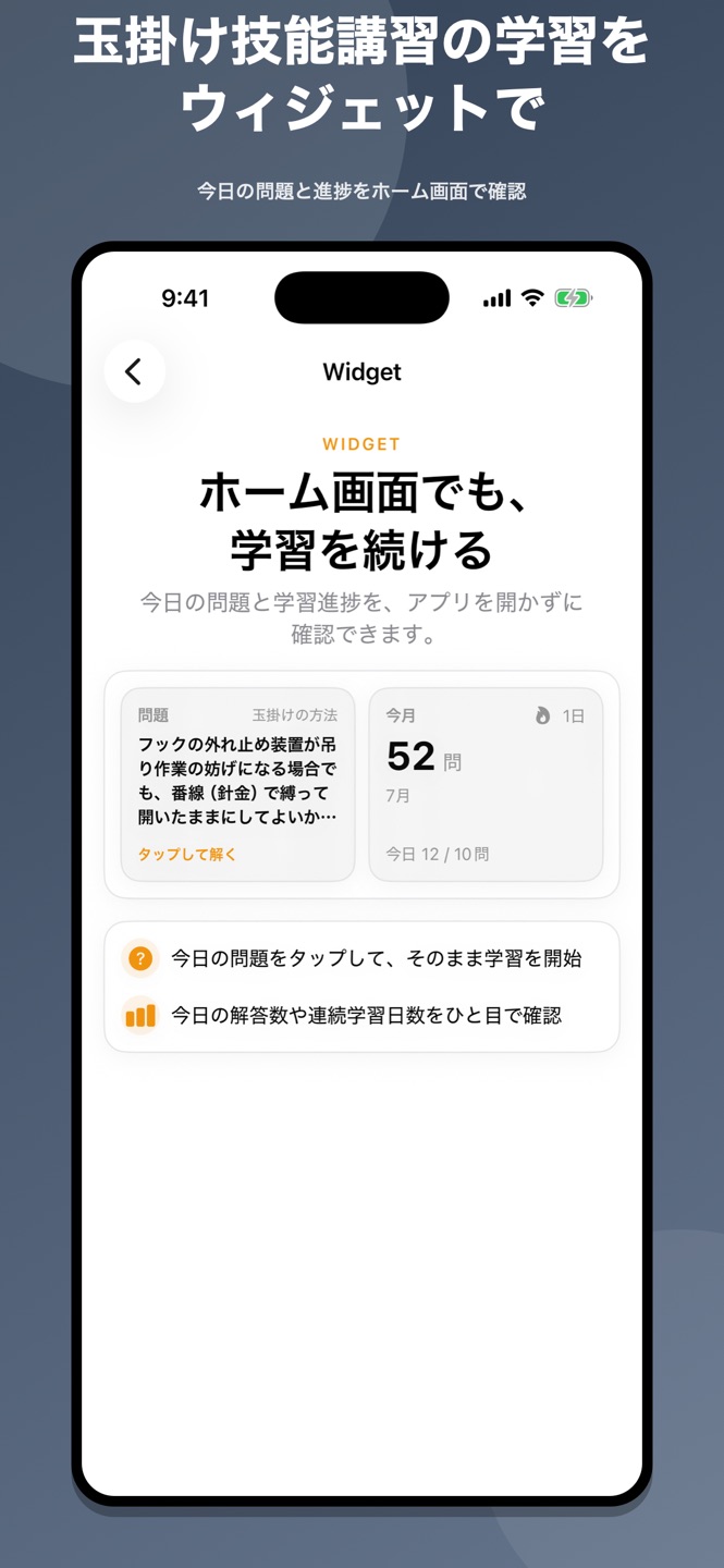 玉掛け技能講習 問題集のスクリーンショット 3