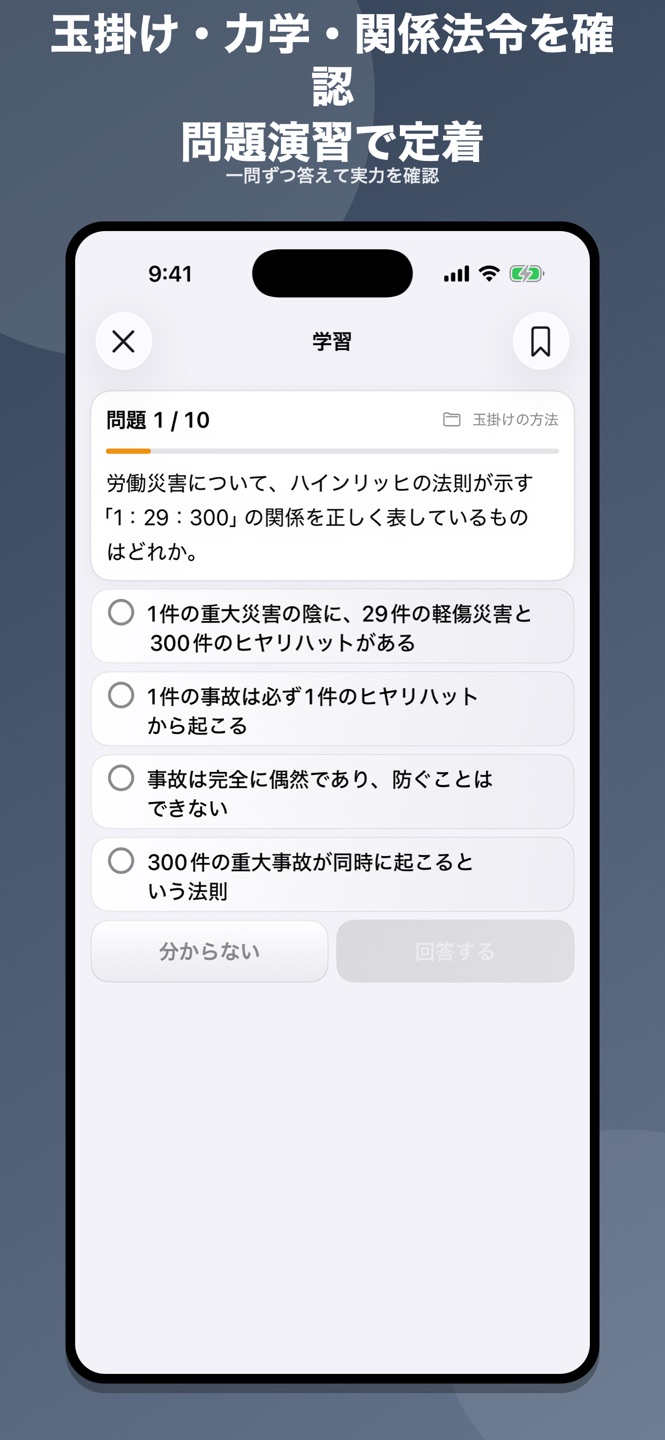 玉掛け技能講習 問題集のスクリーンショット 4