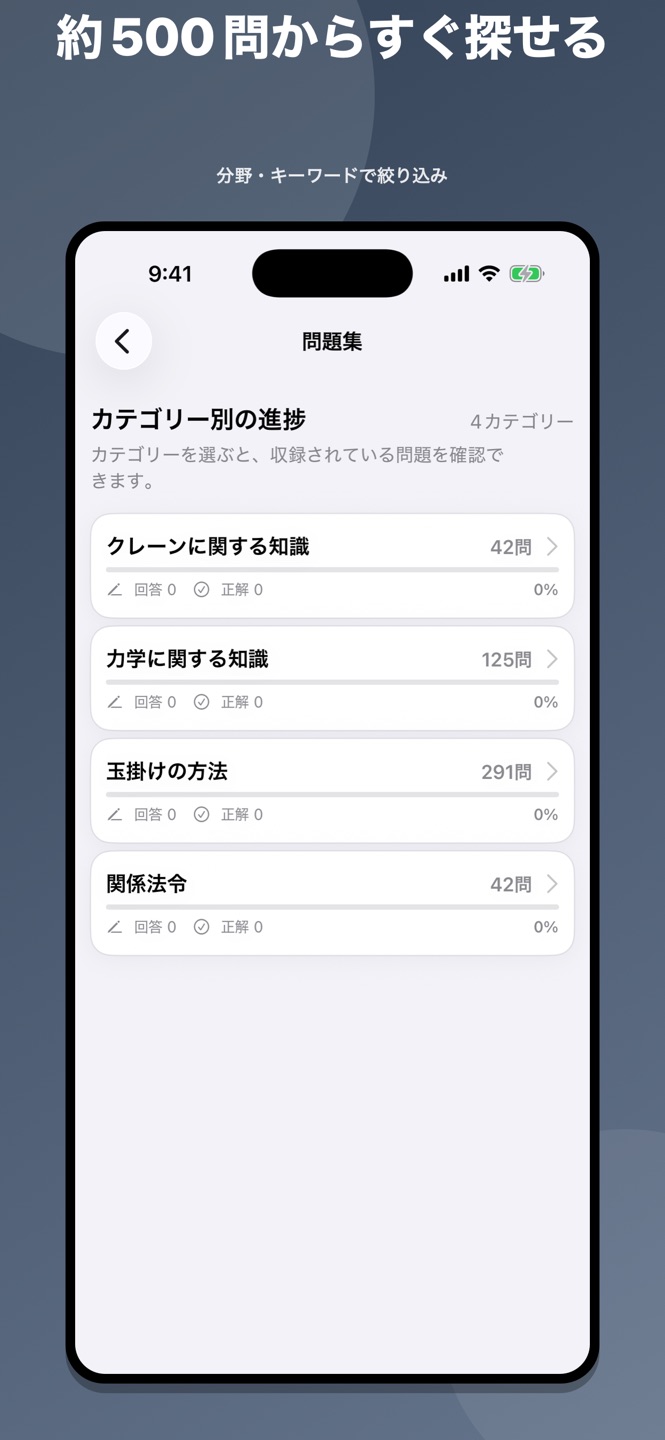 玉掛け技能講習 問題集のスクリーンショット 5