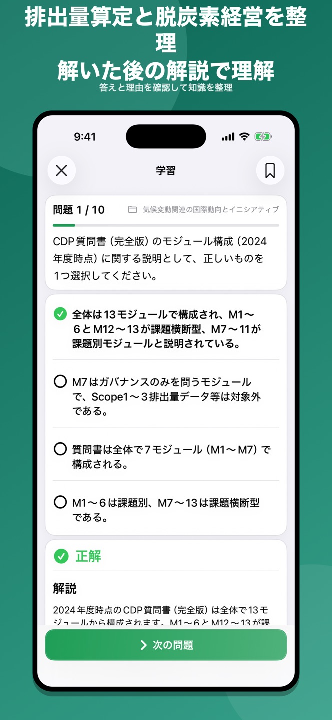 炭素会計アドバイザー3級 問題集のスクリーンショット 2