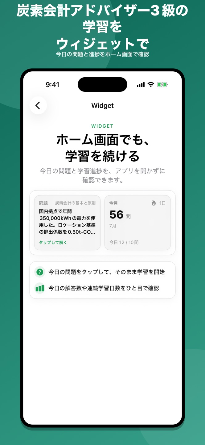 炭素会計アドバイザー3級 問題集のスクリーンショット 3