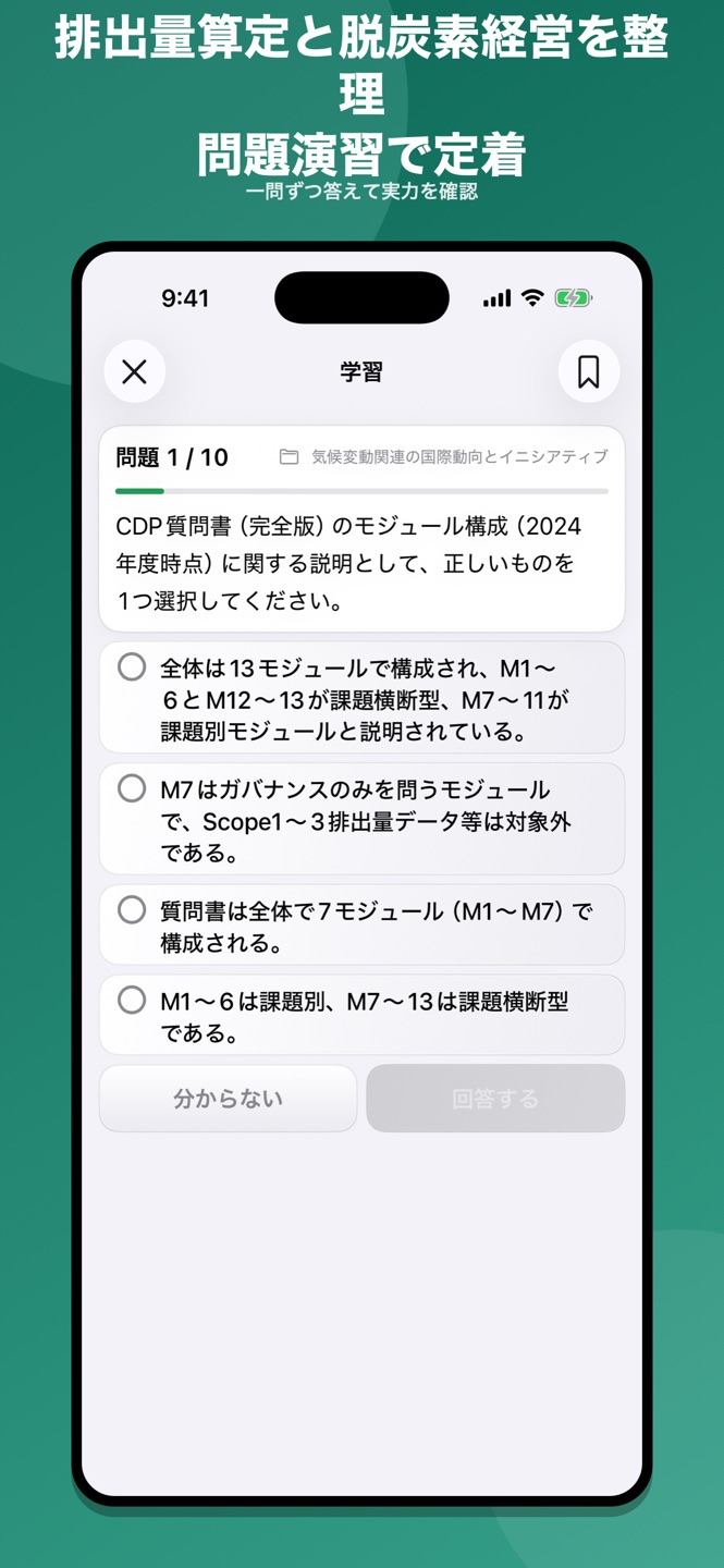 炭素会計アドバイザー3級 問題集のスクリーンショット 4