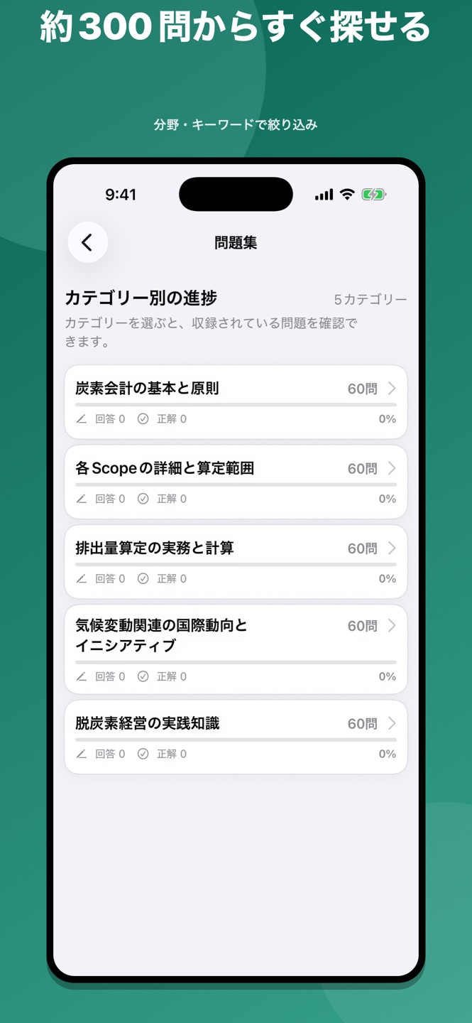 炭素会計アドバイザー3級 問題集のスクリーンショット 5