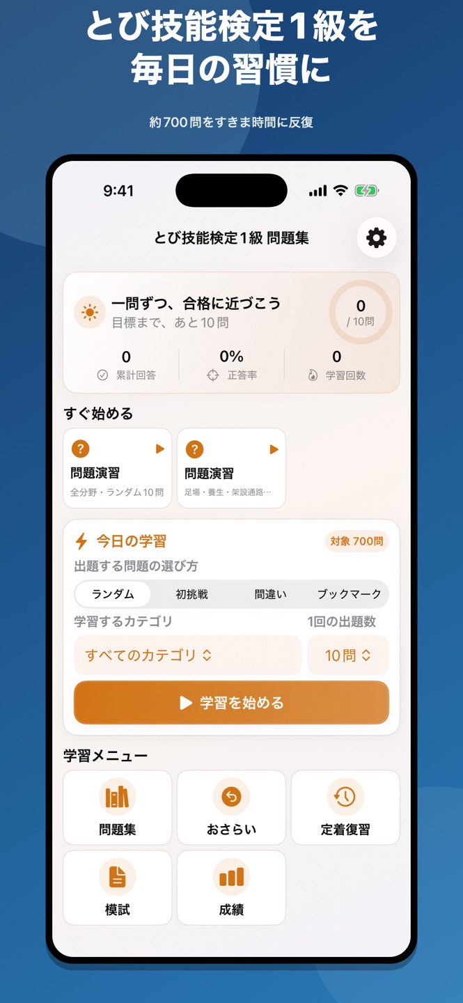 とび技能検定1級 問題集の画面