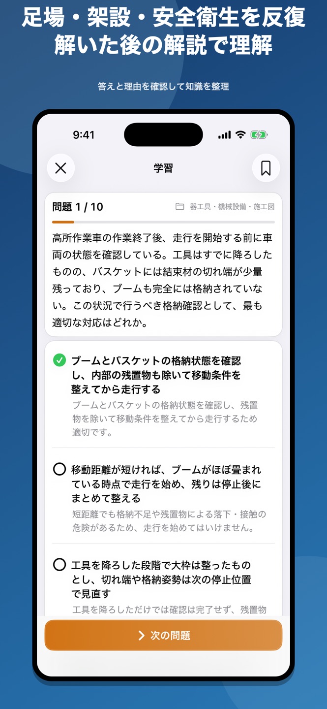 とび技能検定1級 問題集のスクリーンショット 2