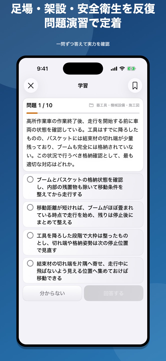 とび技能検定1級 問題集のスクリーンショット 4