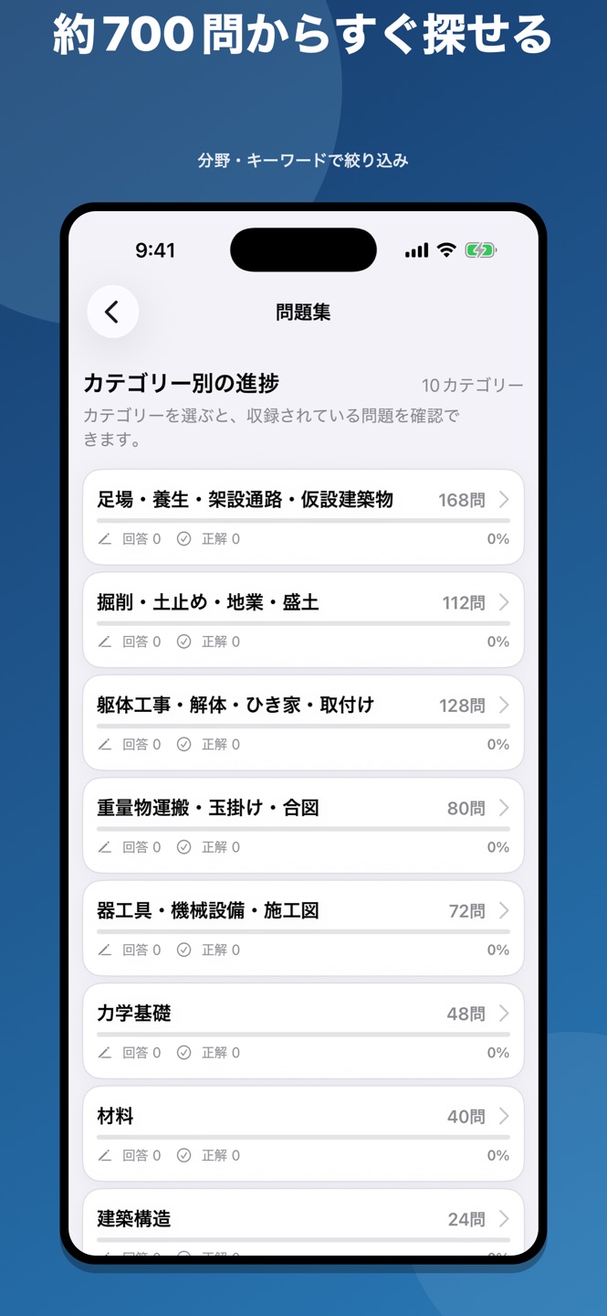 とび技能検定1級 問題集のスクリーンショット 5