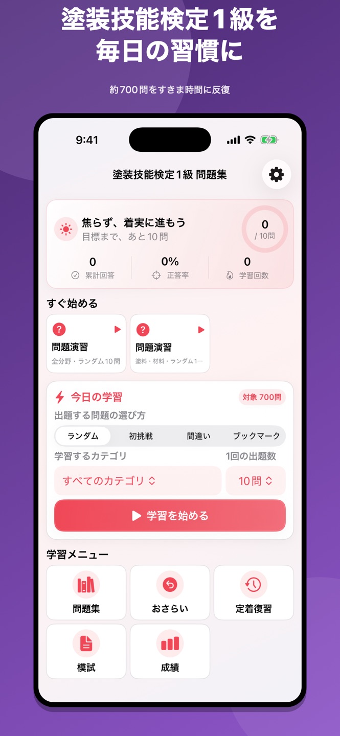 塗装技能検定1級 問題集の画面