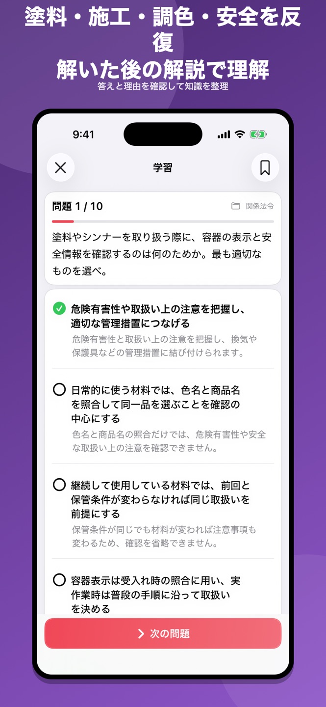 塗装技能検定1級 問題集のスクリーンショット 2
