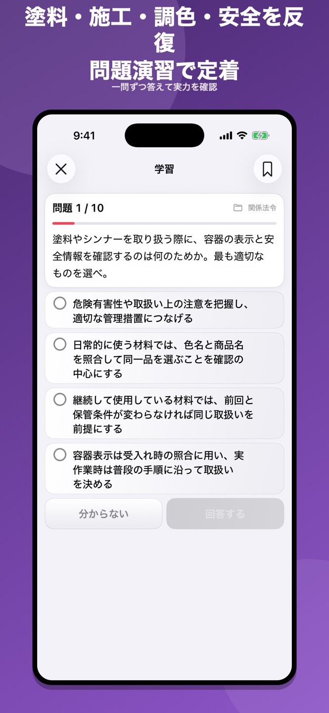 塗装技能検定1級 問題集のスクリーンショット 4