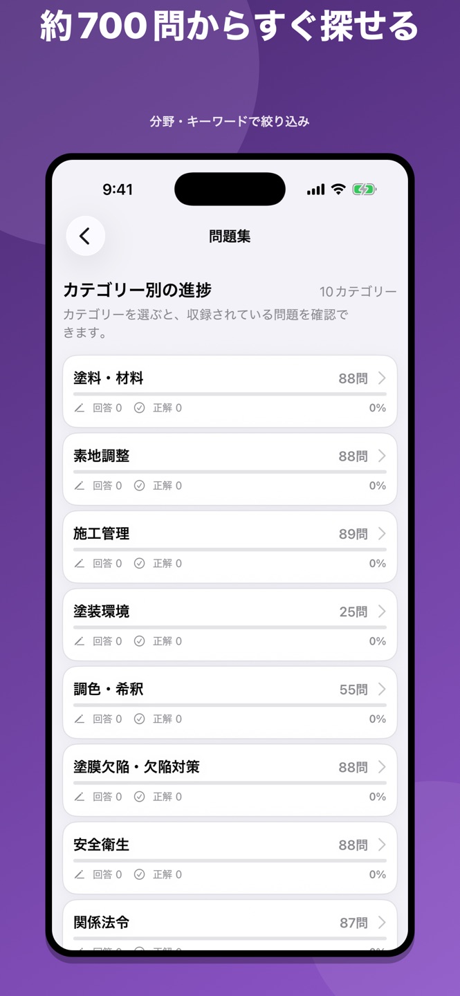 塗装技能検定1級 問題集のスクリーンショット 5