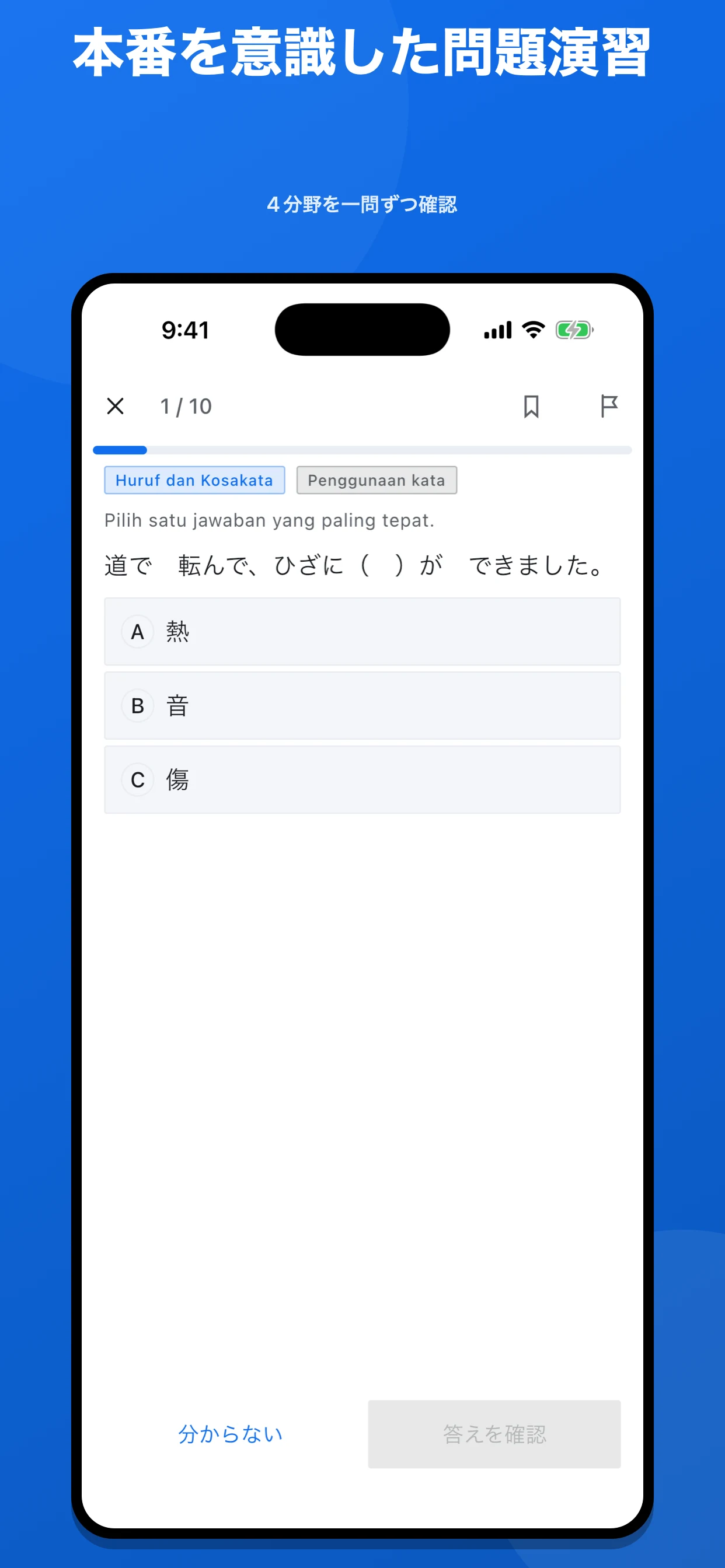 JFT-Basic 対策・模擬試験のスクリーンショット 2