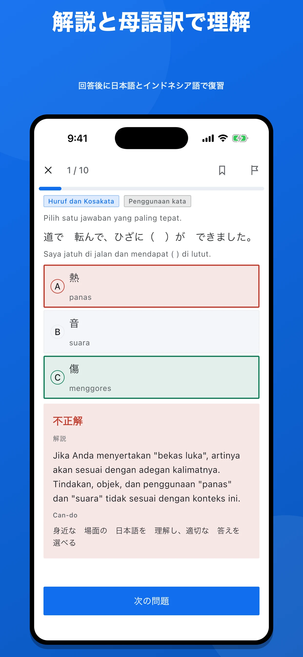 JFT-Basic 対策・模擬試験のスクリーンショット 3