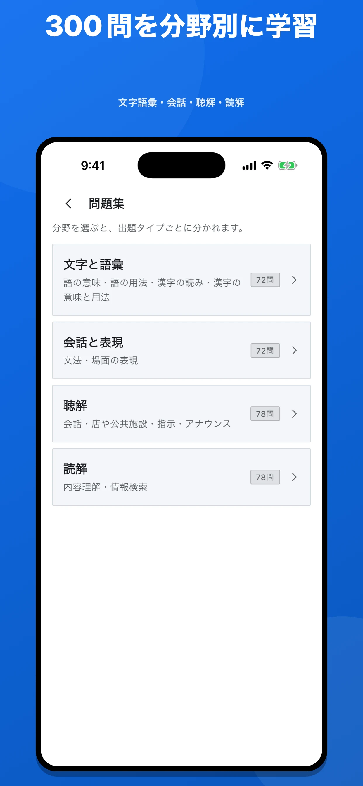JFT-Basic 対策・模擬試験のスクリーンショット 4