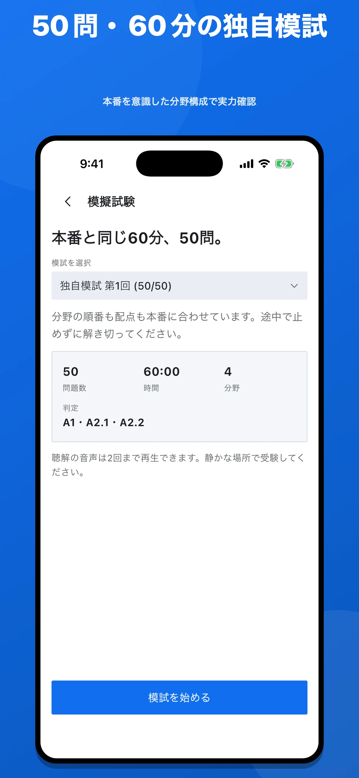 JFT-Basic 対策・模擬試験のスクリーンショット 5