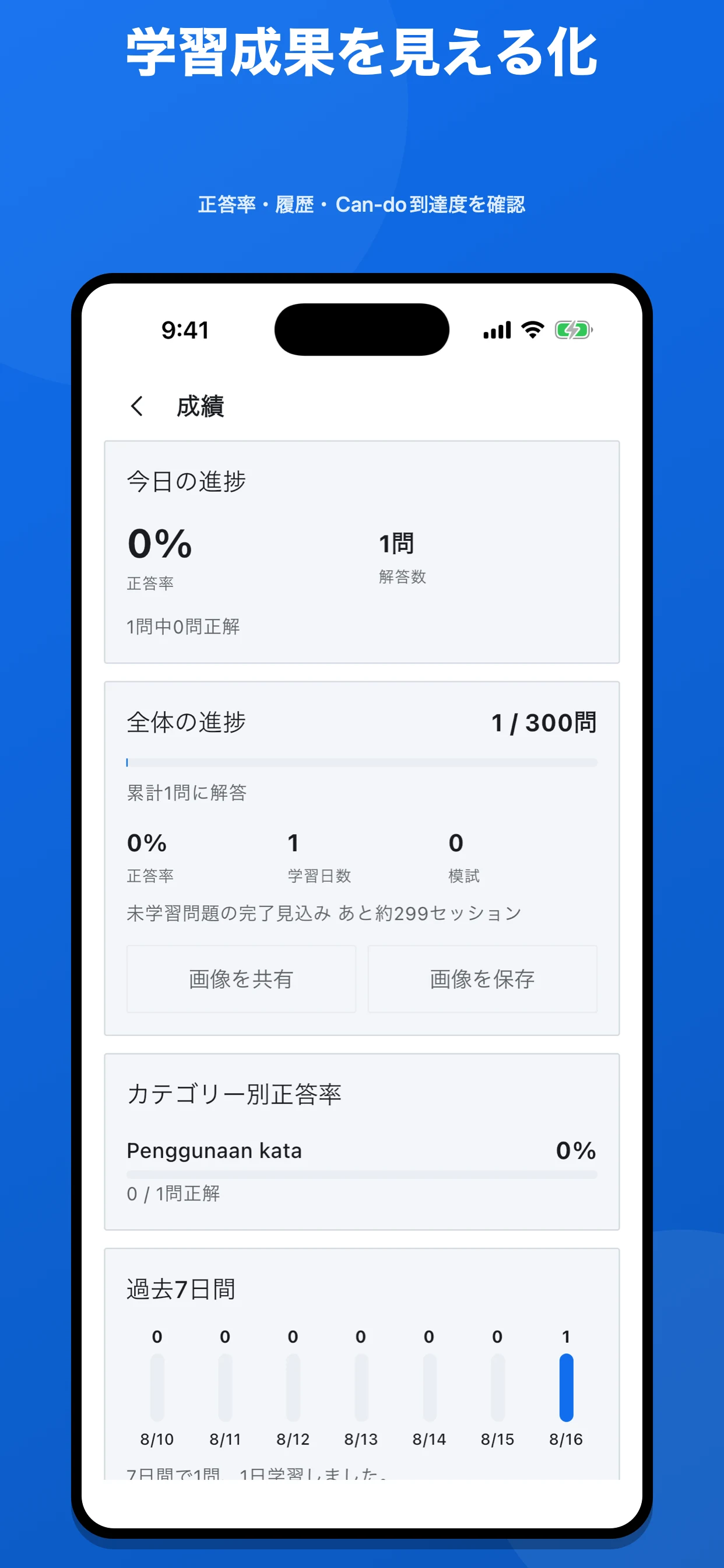 JFT-Basic 対策・模擬試験のスクリーンショット 6