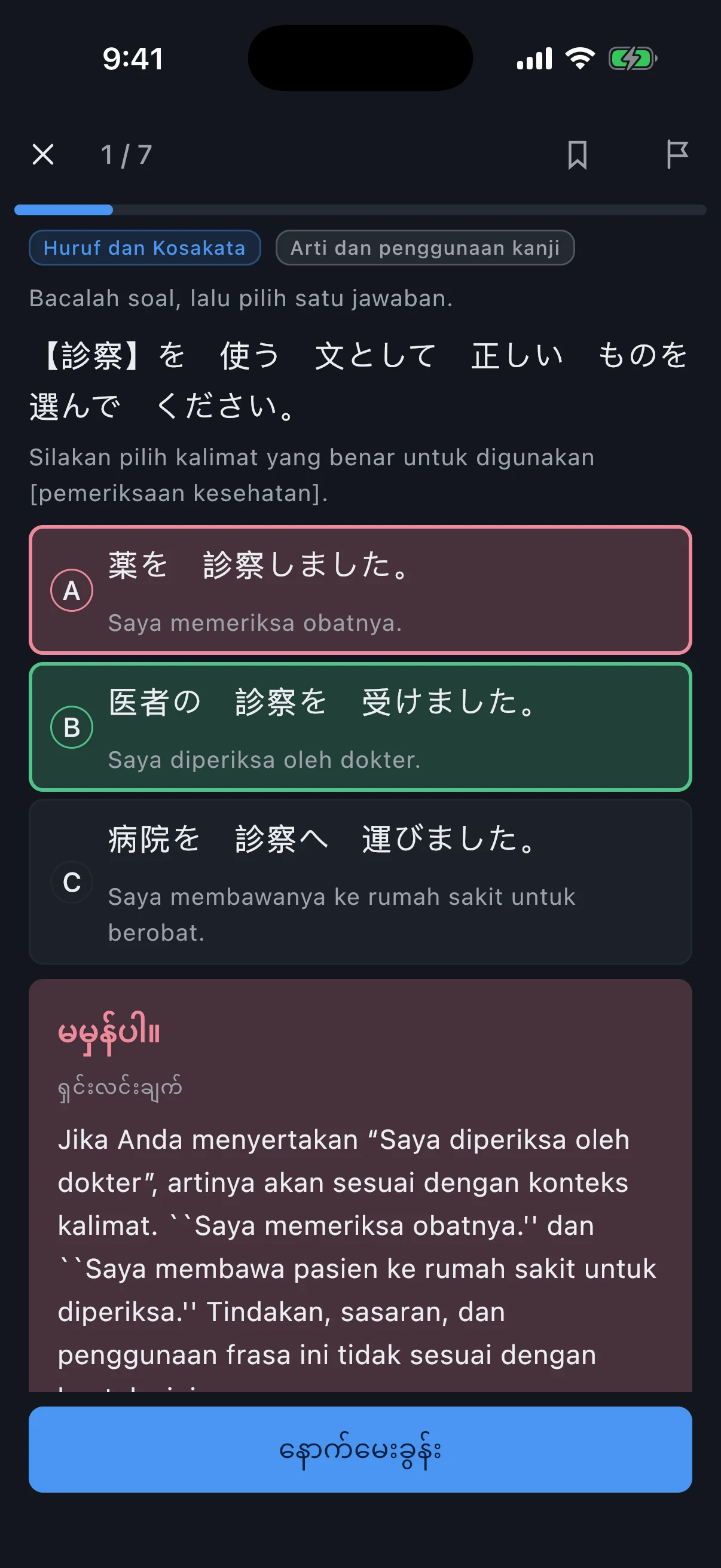 JFT-Basic စာမေးပွဲ ပြင်ဆင်မှု စခရင်ရှော့ 3