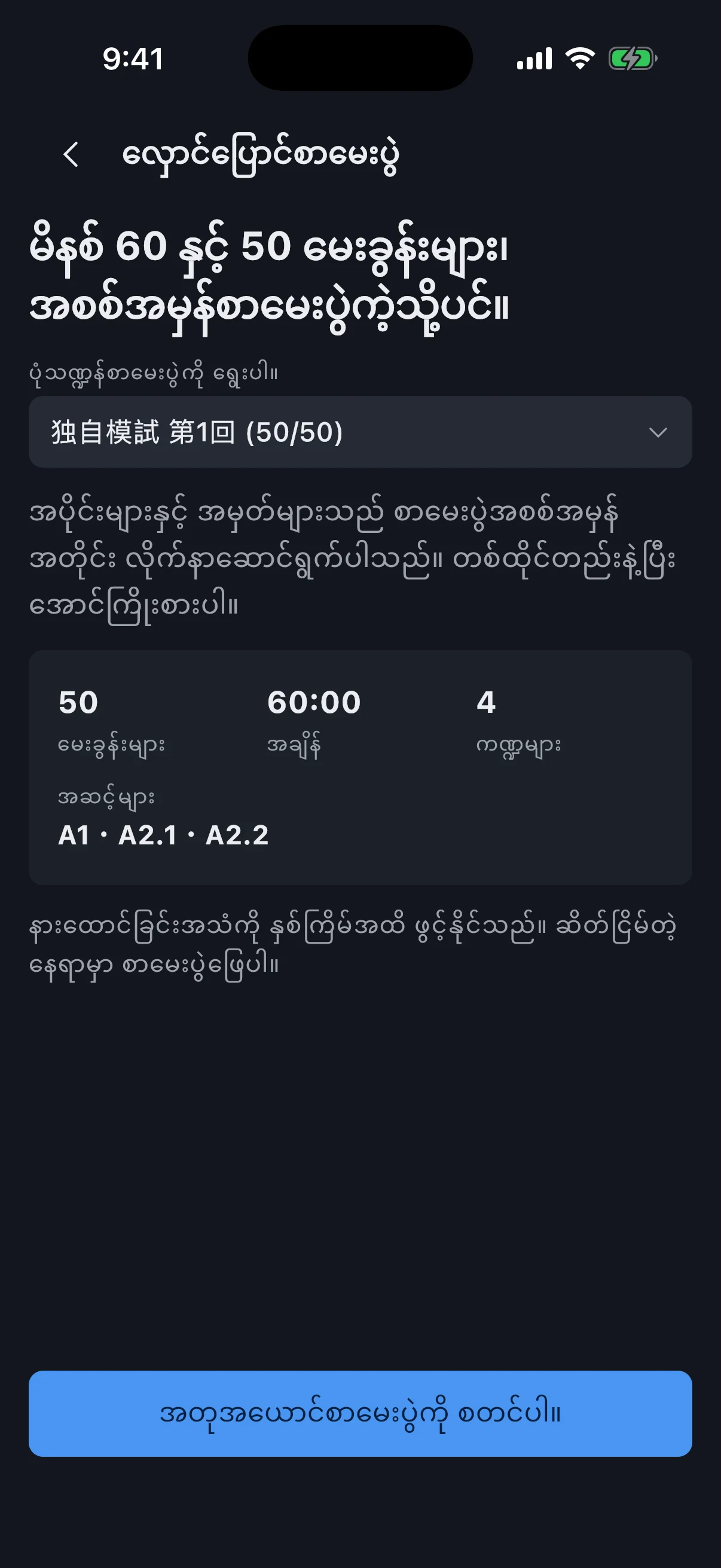 JFT-Basic စာမေးပွဲ ပြင်ဆင်မှု စခရင်ရှော့ 5