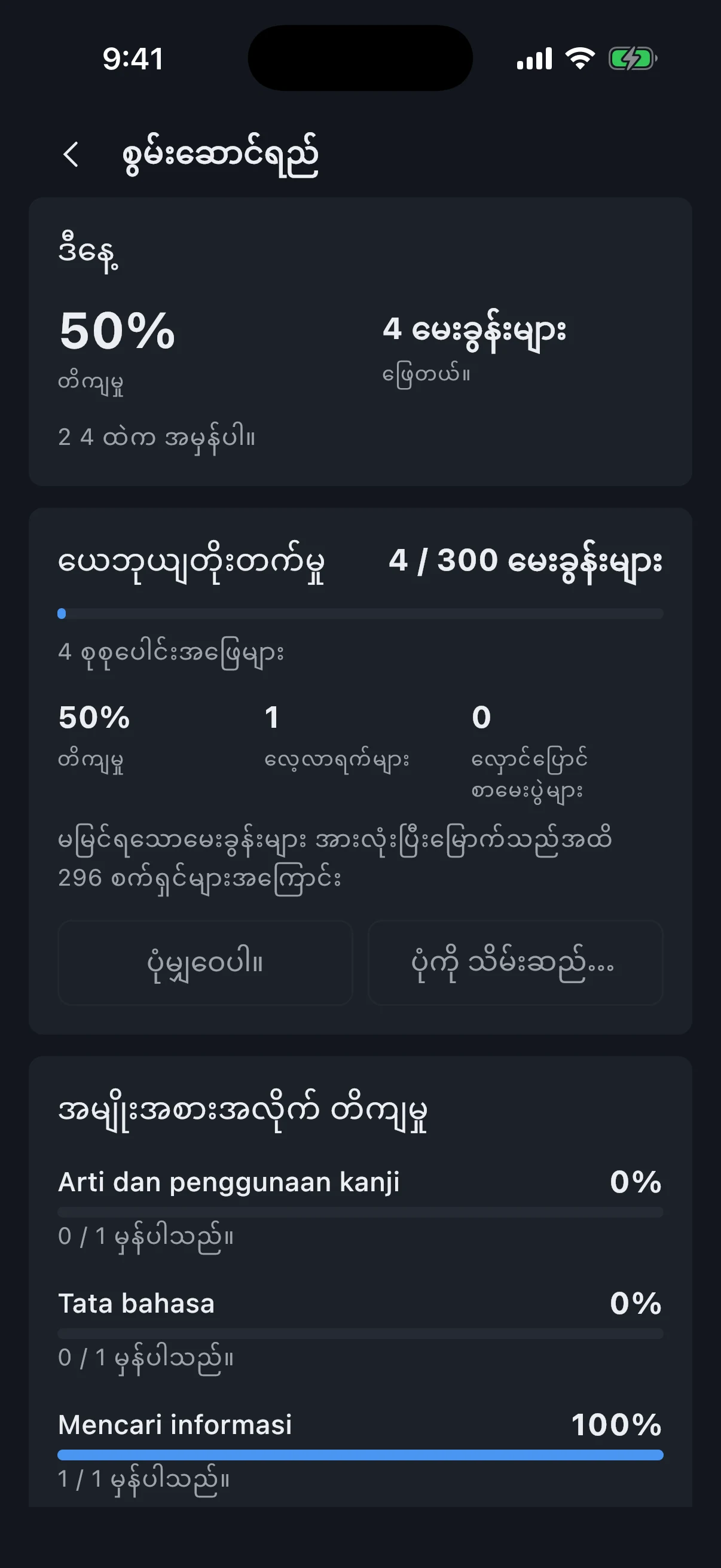 JFT-Basic စာမေးပွဲ ပြင်ဆင်မှု စခရင်ရှော့ 6