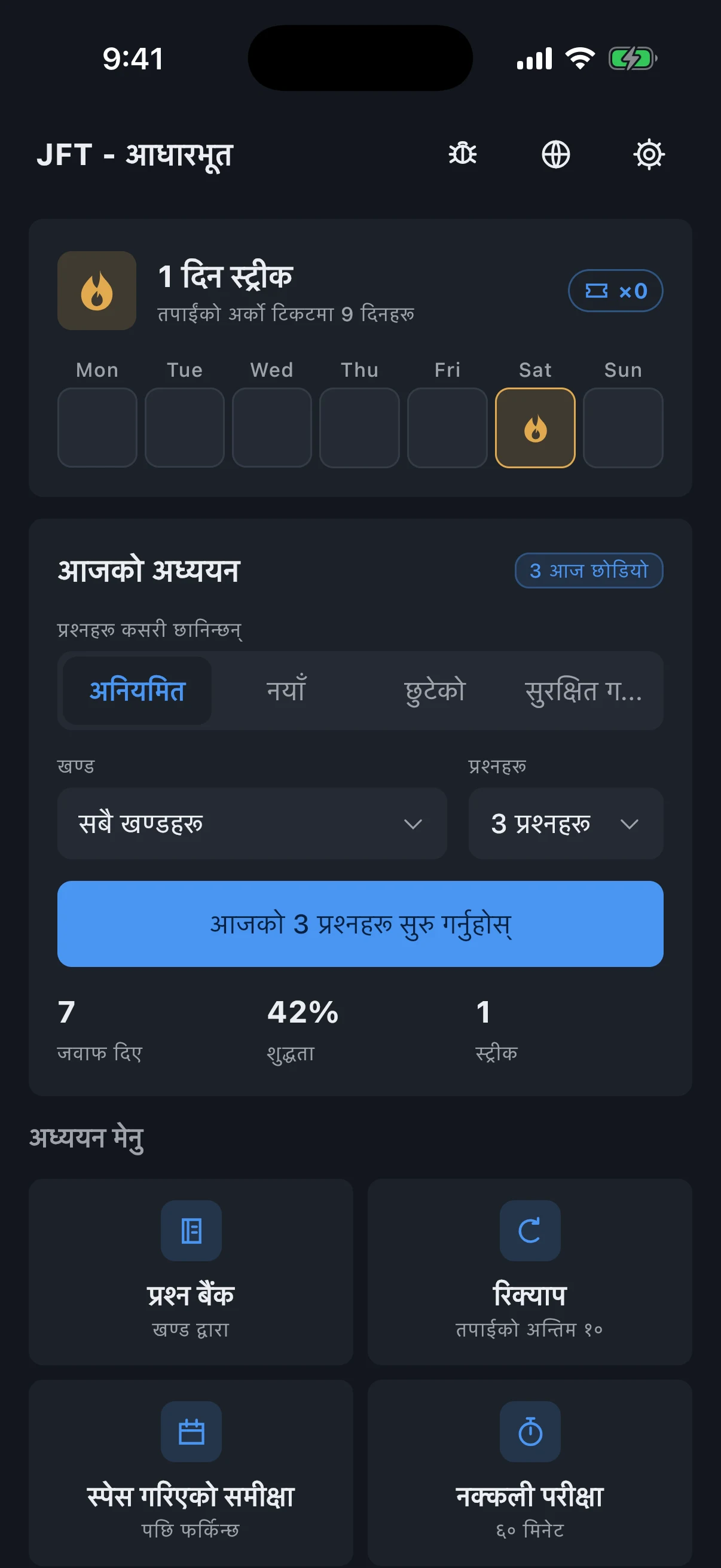 JFT-Basic परीक्षा तयारीको स्क्रिन