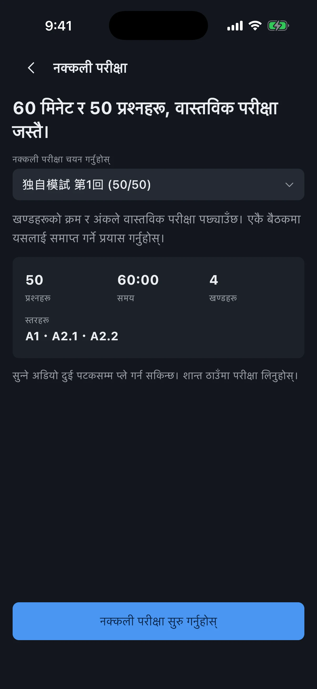 JFT-Basic परीक्षा तयारीको स्क्रिनसट 5