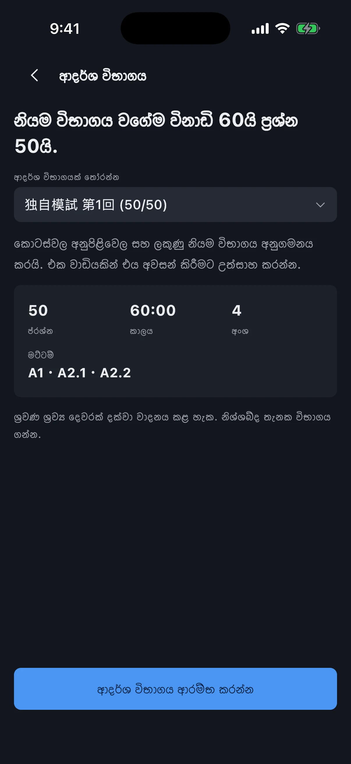 JFT-Basic විභාග සූදානමේ තිර රූපය 5