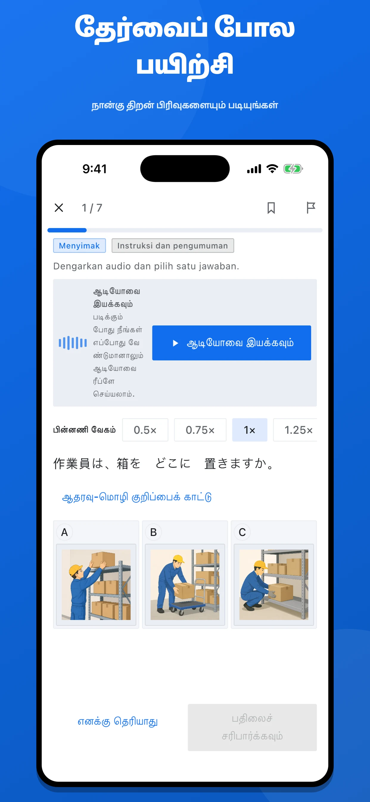 JFT-Basic தேர்வுத் தயாரிப்பு திரைப்பிடிப்பு 2
