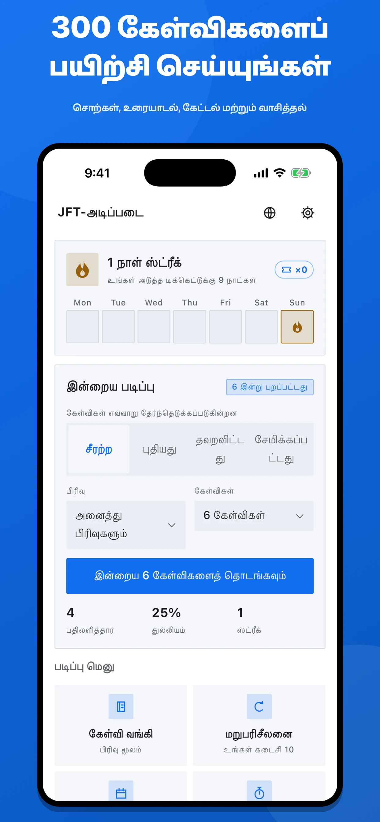 JFT-Basic தேர்வுத் தயாரிப்பு திரைப்பிடிப்பு 4