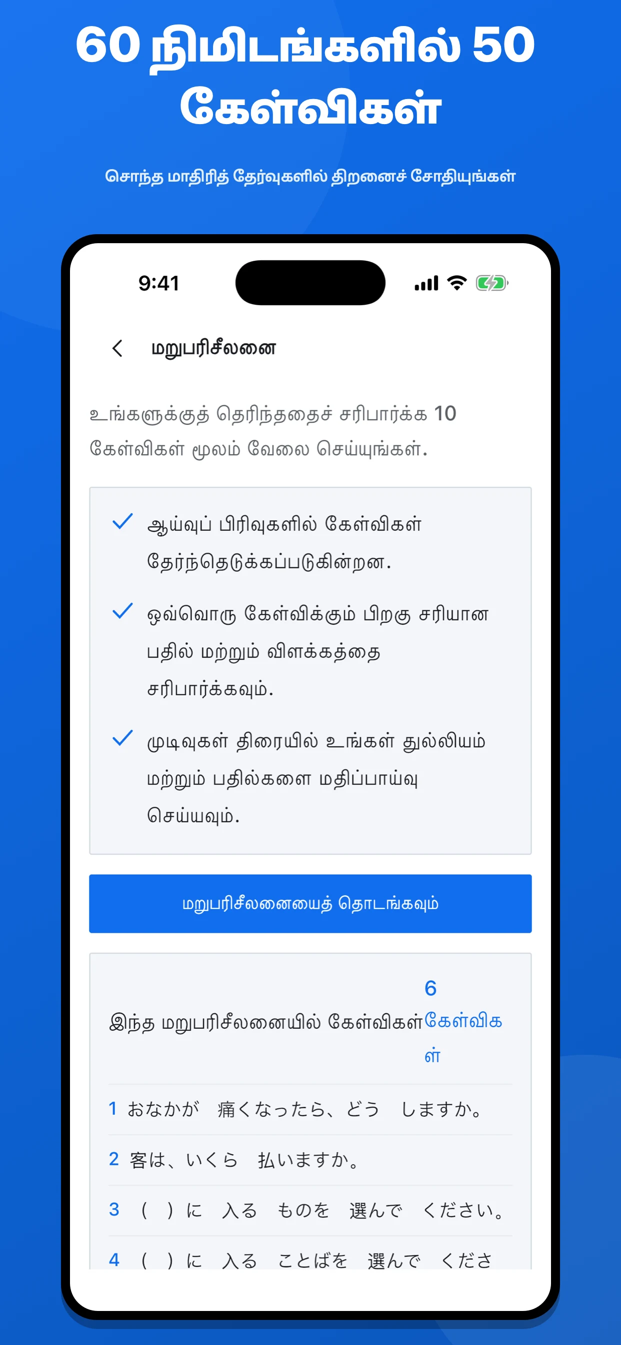 JFT-Basic தேர்வுத் தயாரிப்பு திரைப்பிடிப்பு 5
