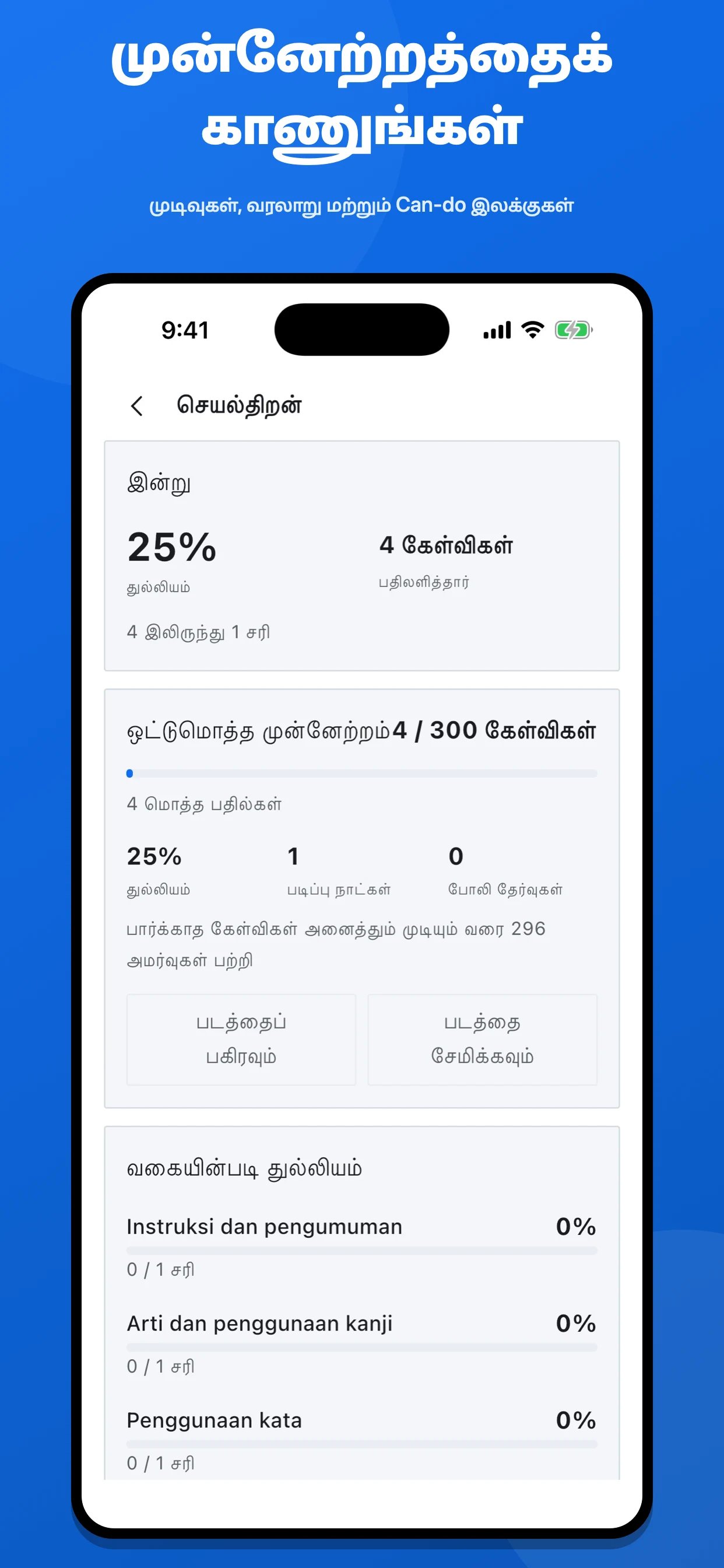 JFT-Basic தேர்வுத் தயாரிப்பு திரைப்பிடிப்பு 6